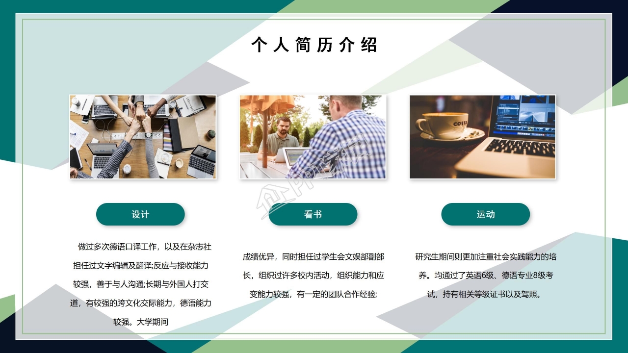 公司竞聘ppt模板