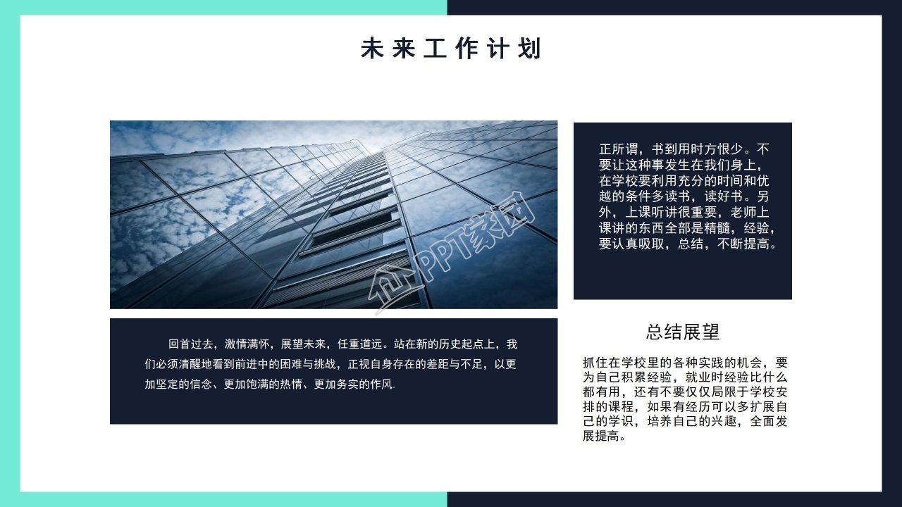 自我介绍求职简历ppt模板