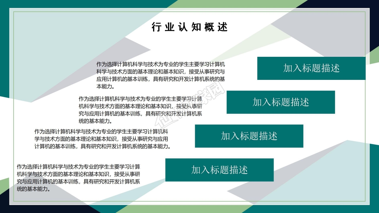 公司竞聘ppt模板