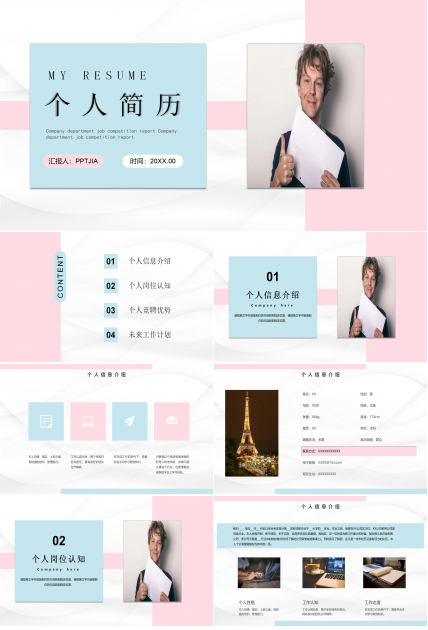 微立体学生个人简历ppt模板下载