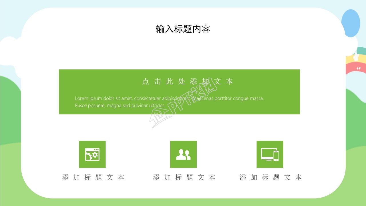 小学开学第一课ppt模板