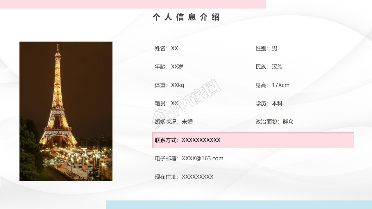 微立体学生个人简历ppt模板下载
