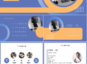 创意简约主管竞聘ppt模板下载推荐