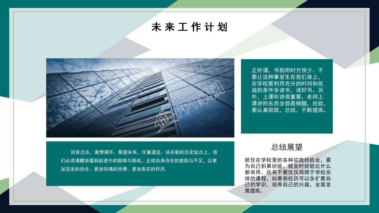 公司竞聘ppt模板