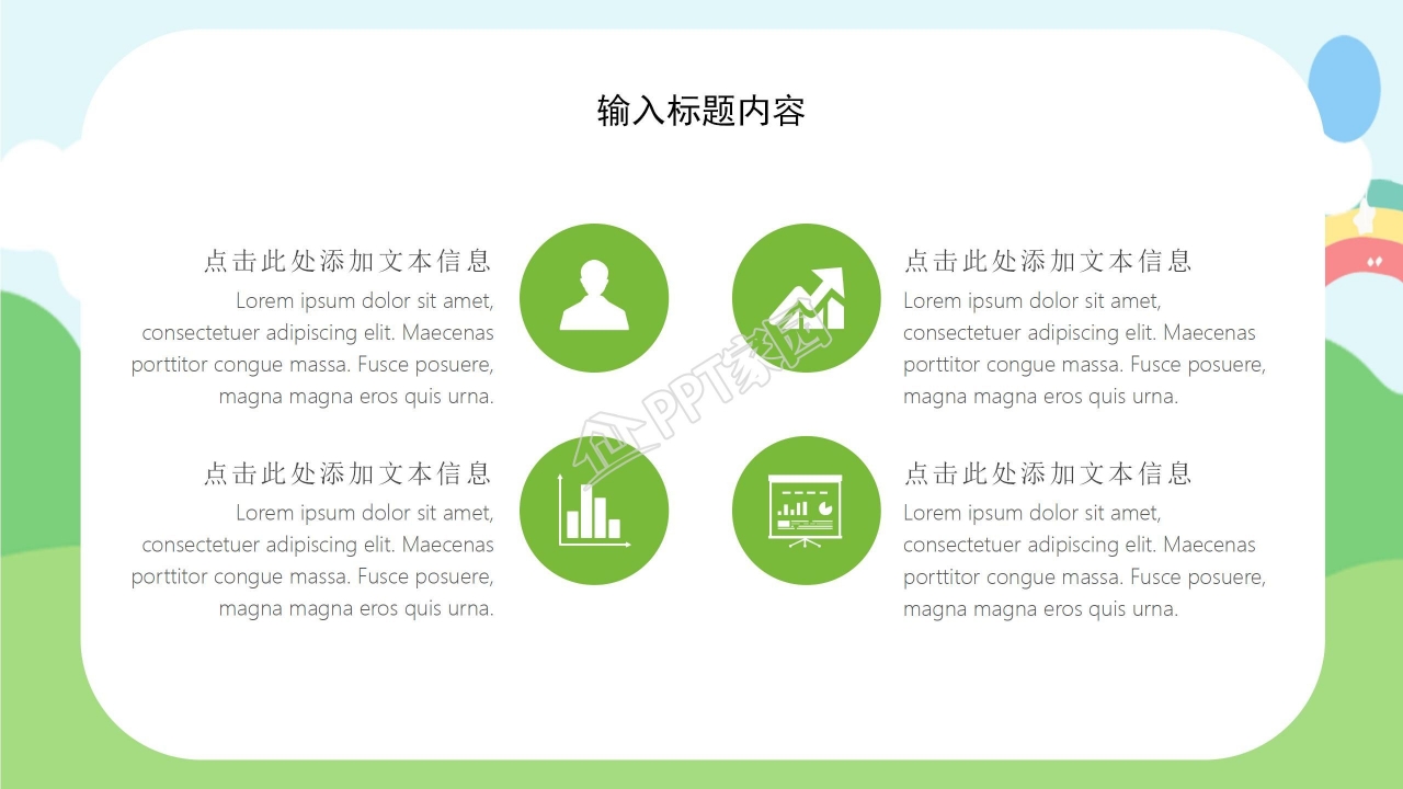 小学开学第一课ppt模板