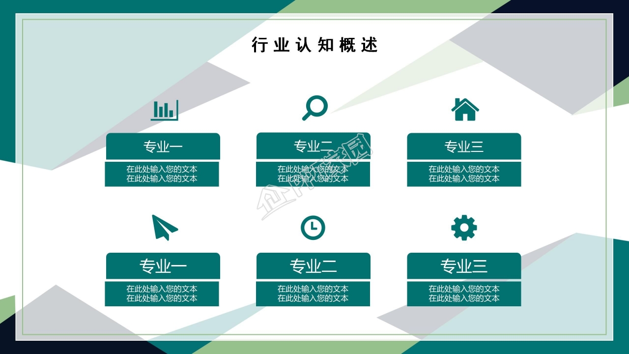 公司竞聘ppt模板