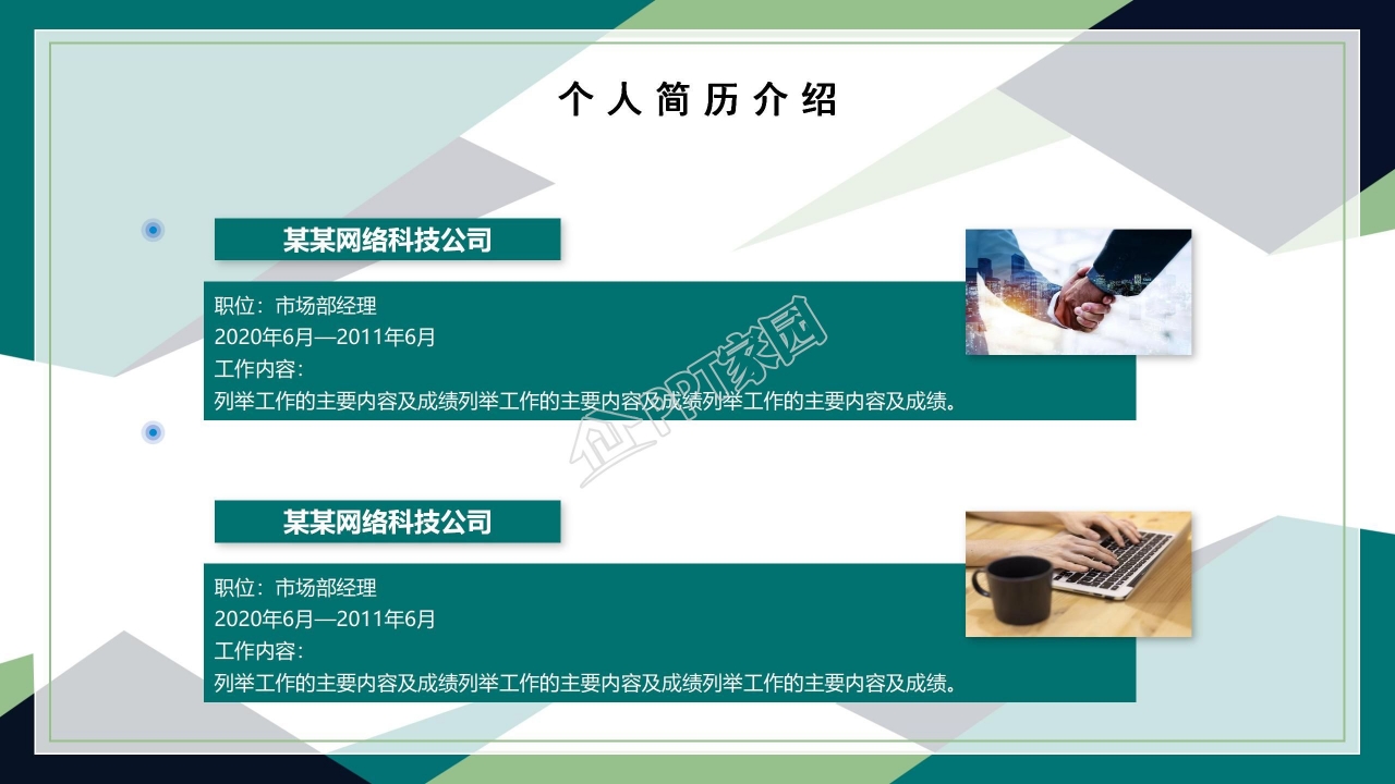 公司竞聘ppt模板