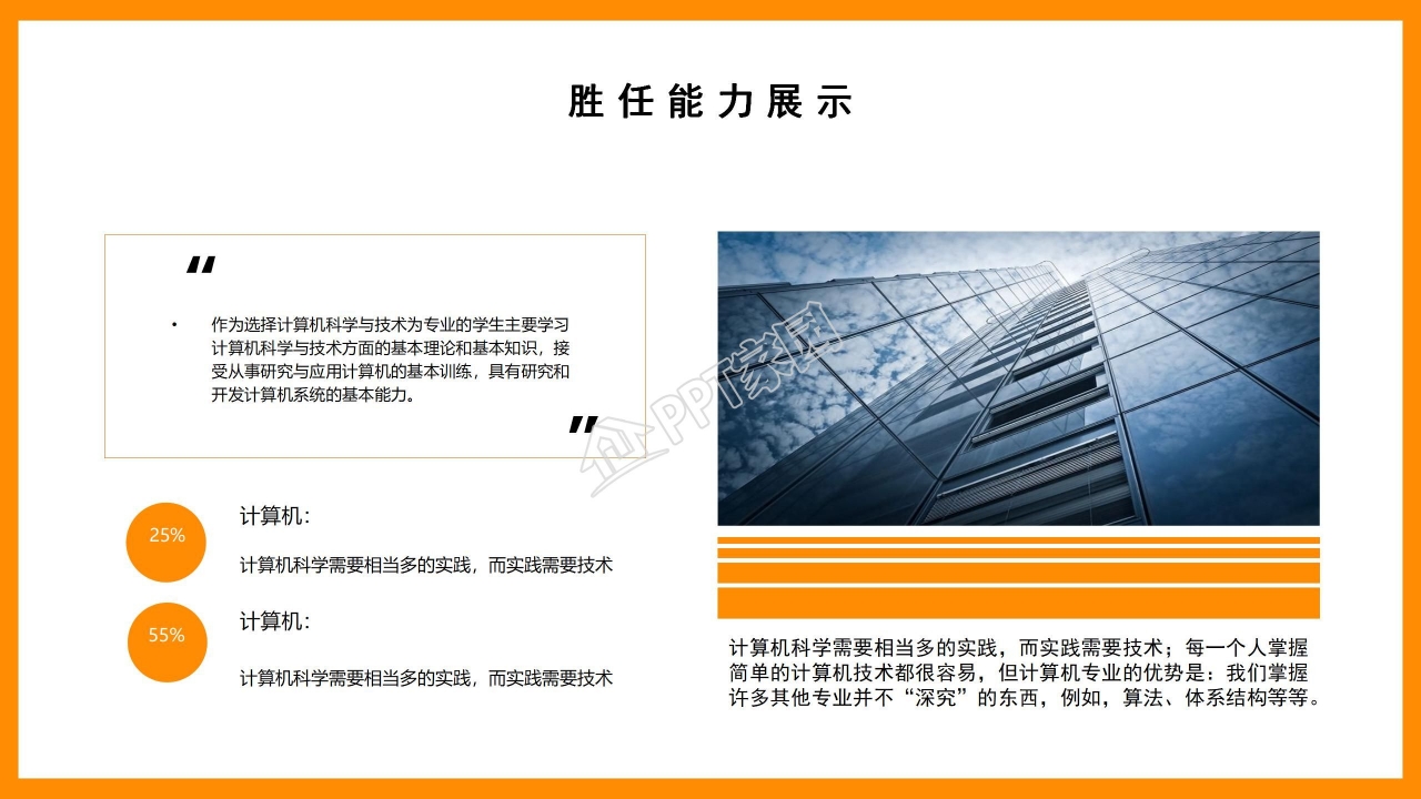 橙色系简约竞聘ppt模板