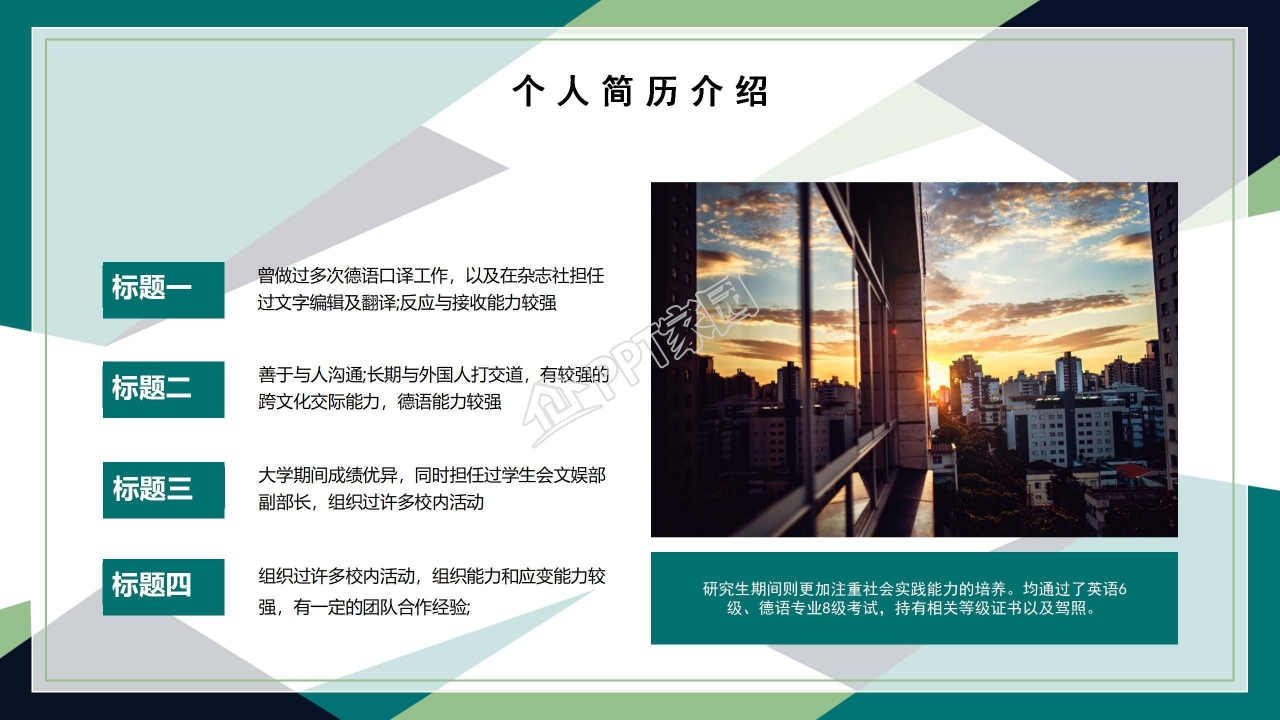 公司竞聘ppt模板