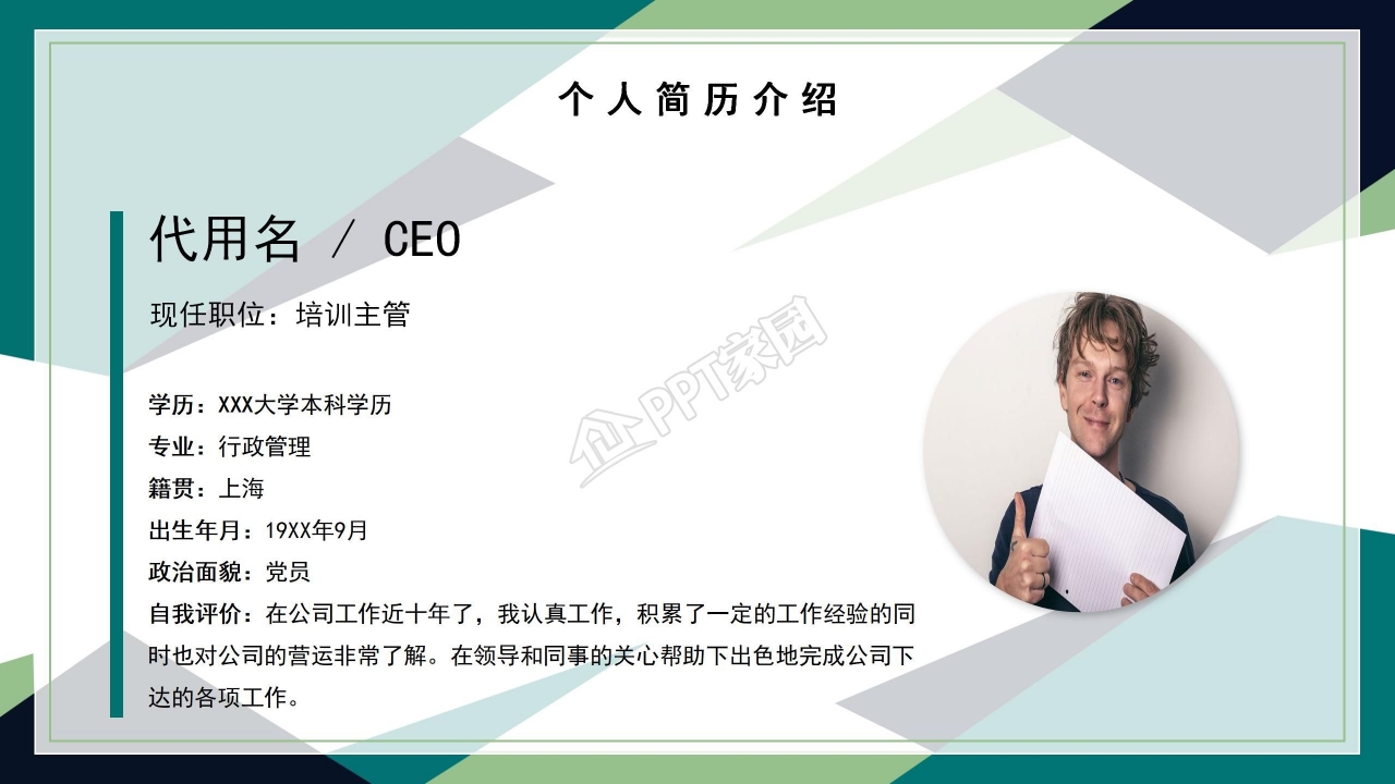 公司竞聘ppt模板