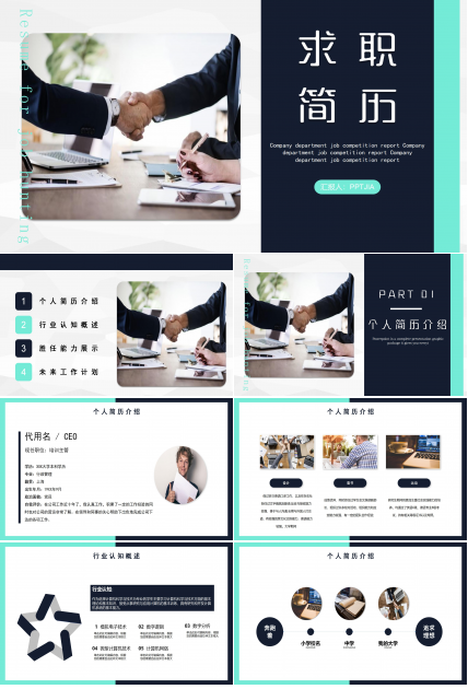 自我介绍求职简历ppt模板