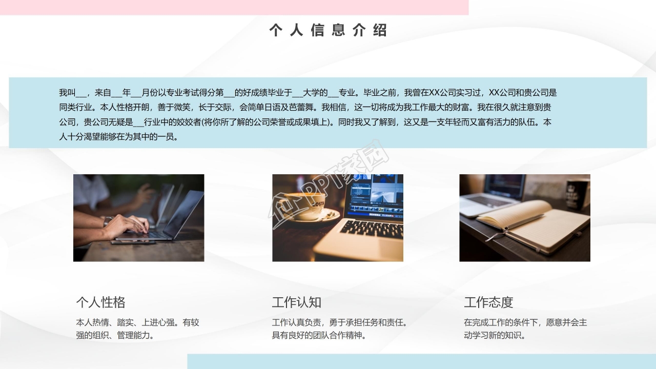 微立体学生个人简历ppt模板下载