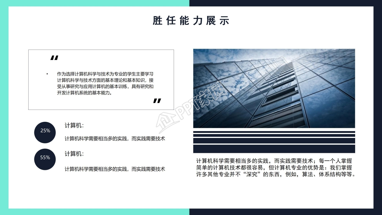 自我介绍求职简历ppt模板