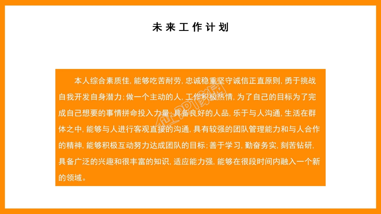 橙色系简约竞聘ppt模板