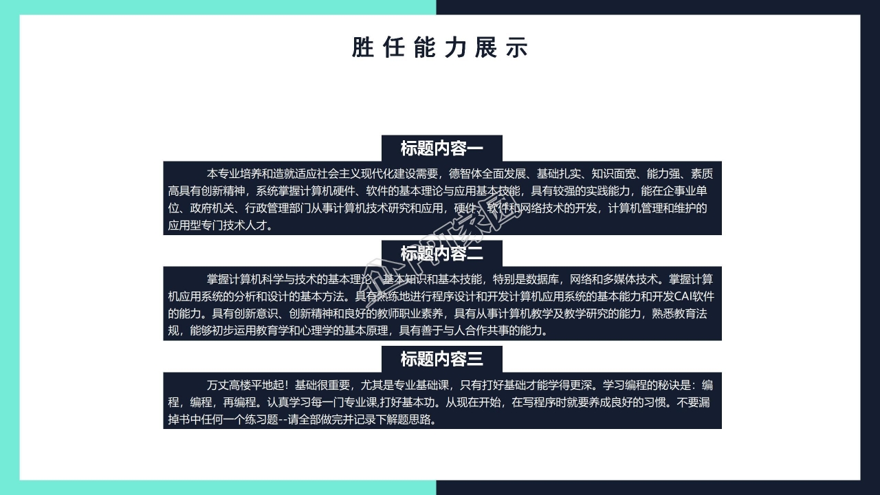 自我介绍求职简历ppt模板