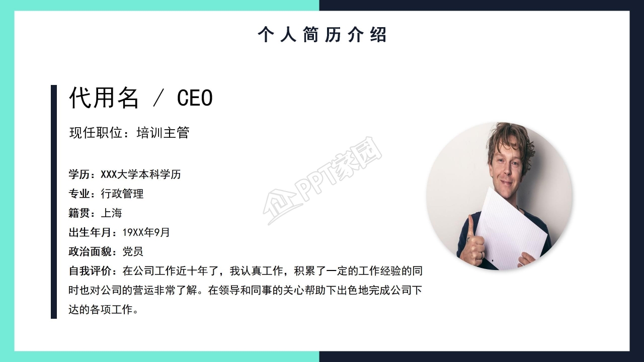 自我介绍求职简历ppt模板