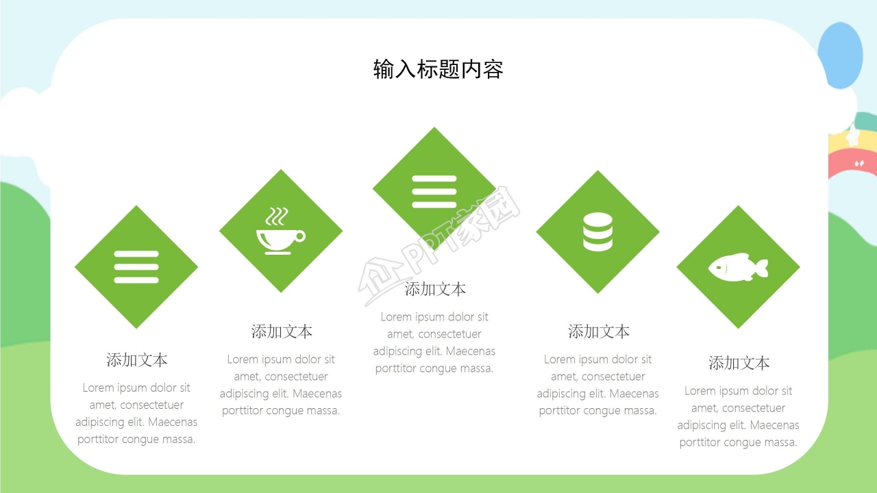 小学开学第一课ppt模板