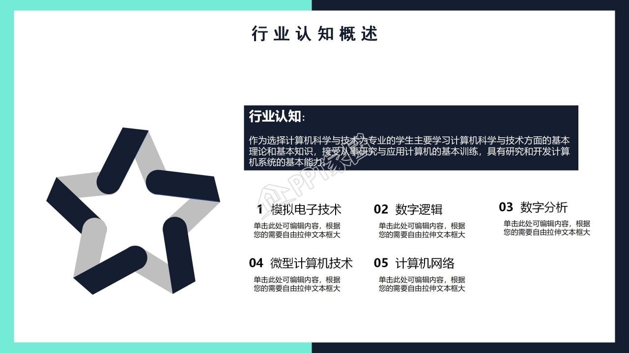 自我介绍求职简历ppt模板