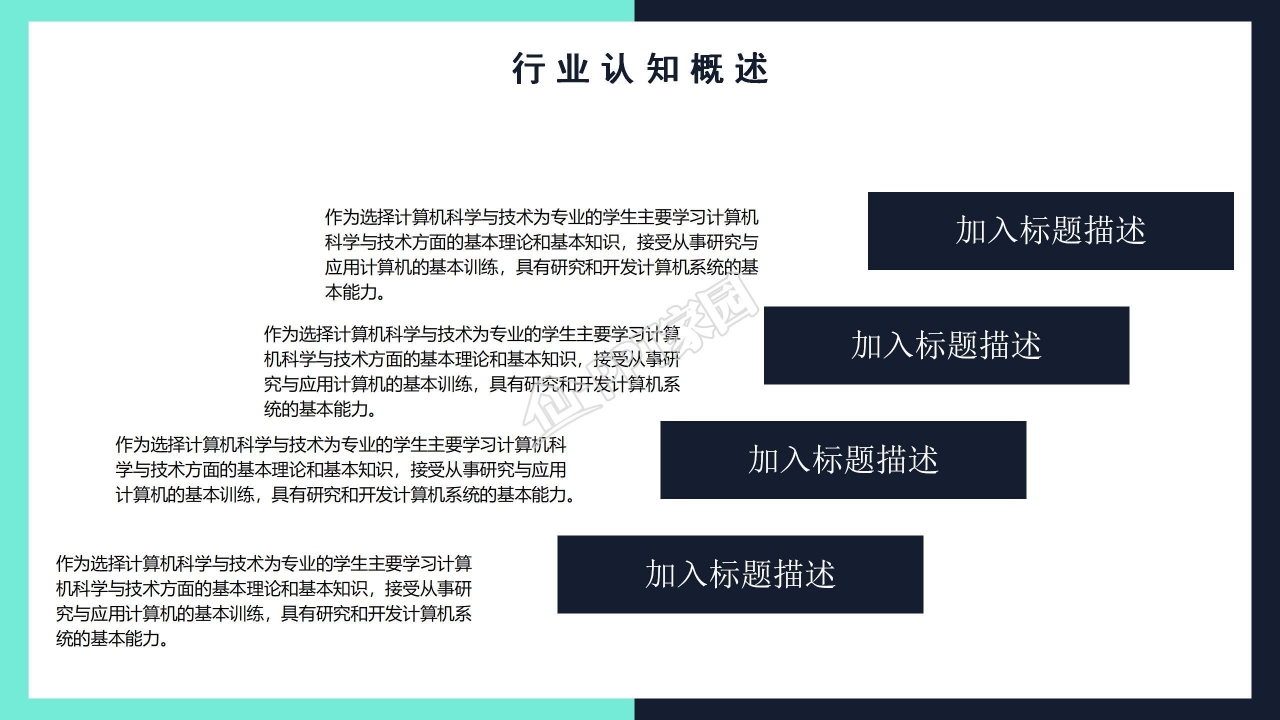 自我介绍求职简历ppt模板