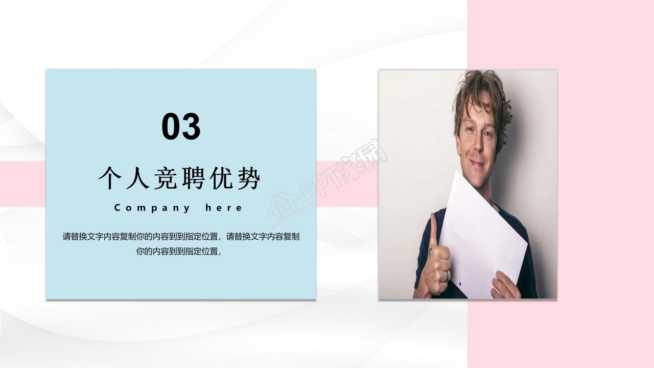 微立体学生个人简历ppt模板下载