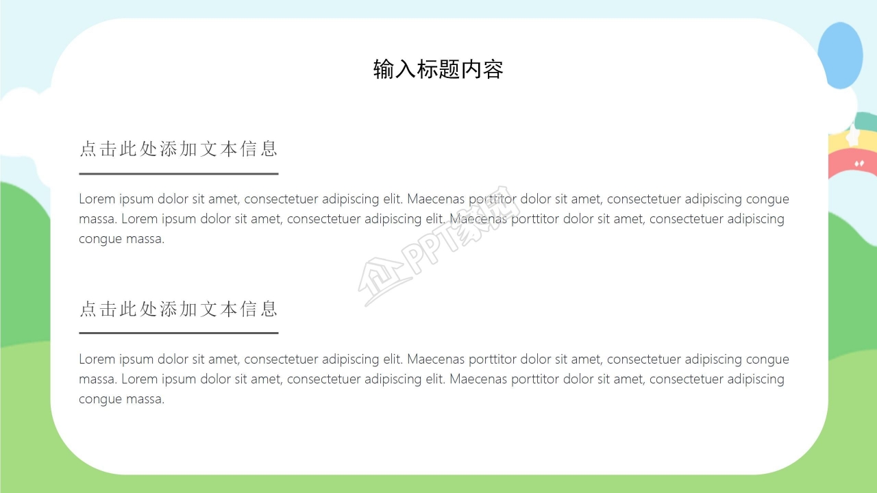 小学开学第一课ppt模板