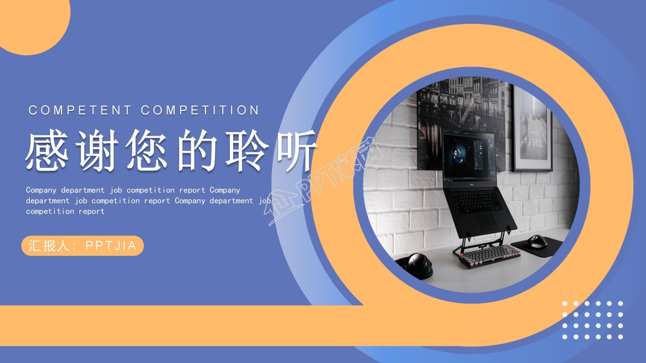 创意简约主管竞聘ppt模板