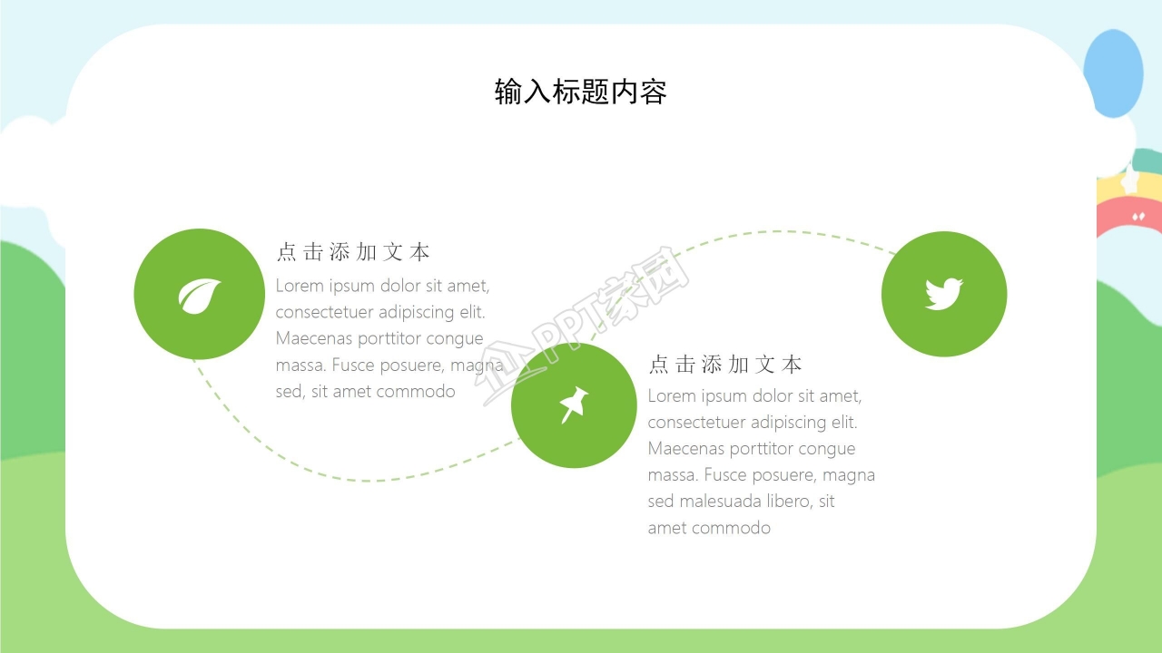 小学开学第一课ppt模板