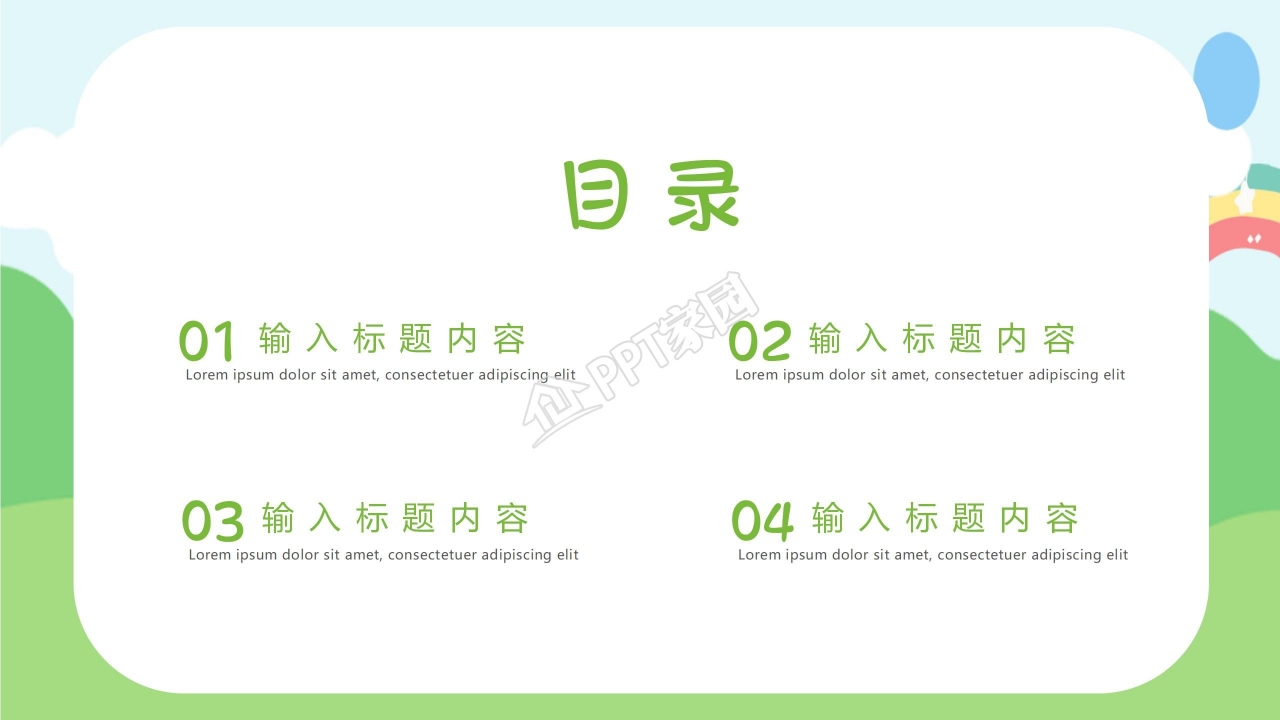 小学开学第一课ppt模板