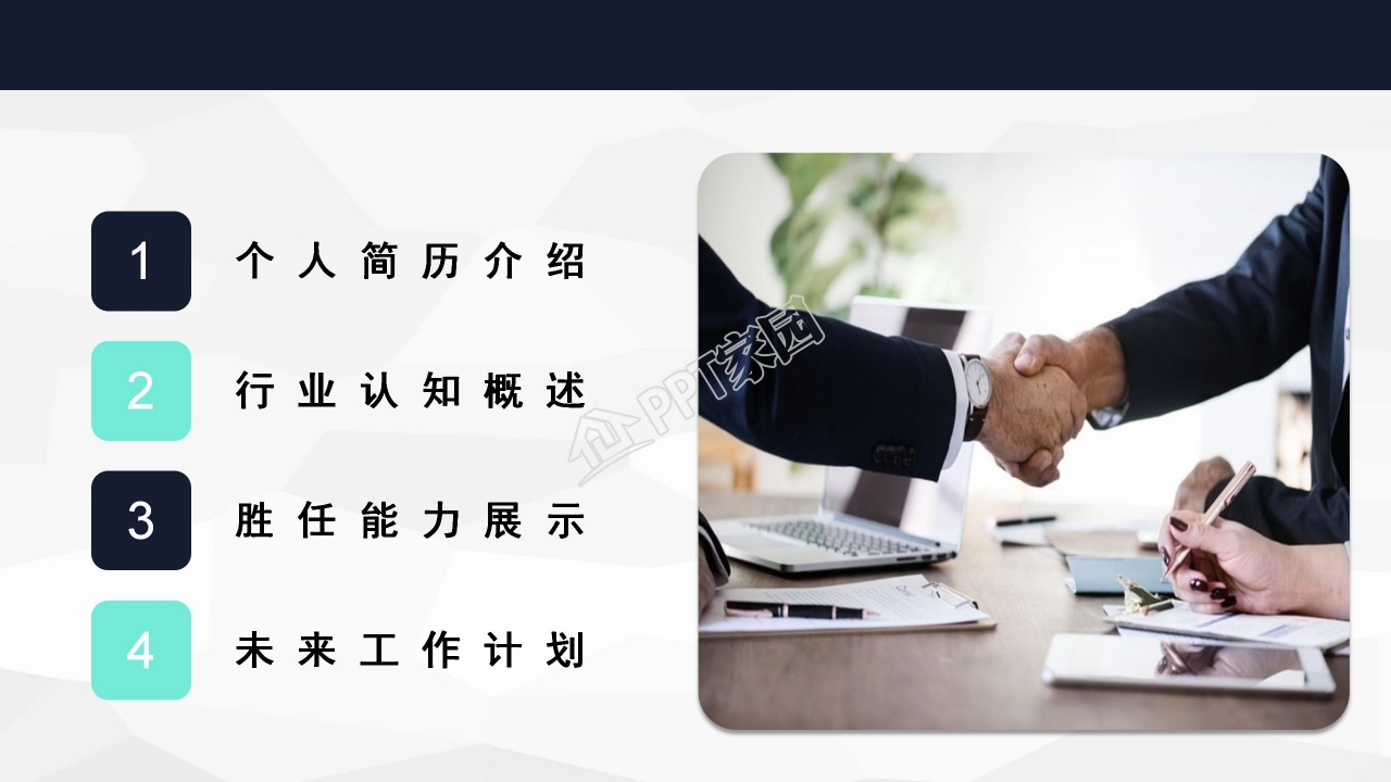 自我介绍求职简历ppt模板