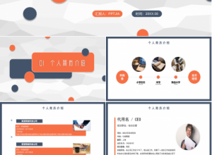 简约风我的求职简历ppt模板下载推荐