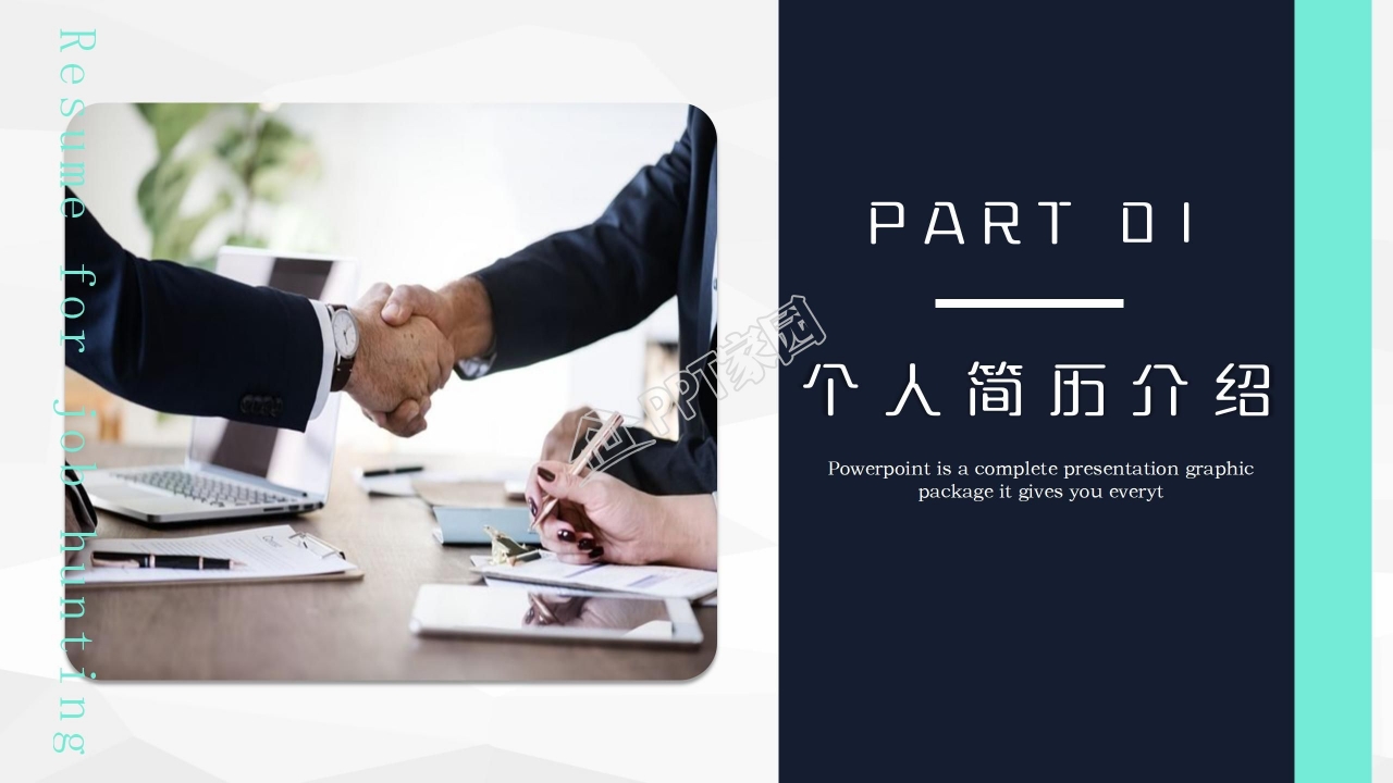 自我介绍求职简历ppt模板