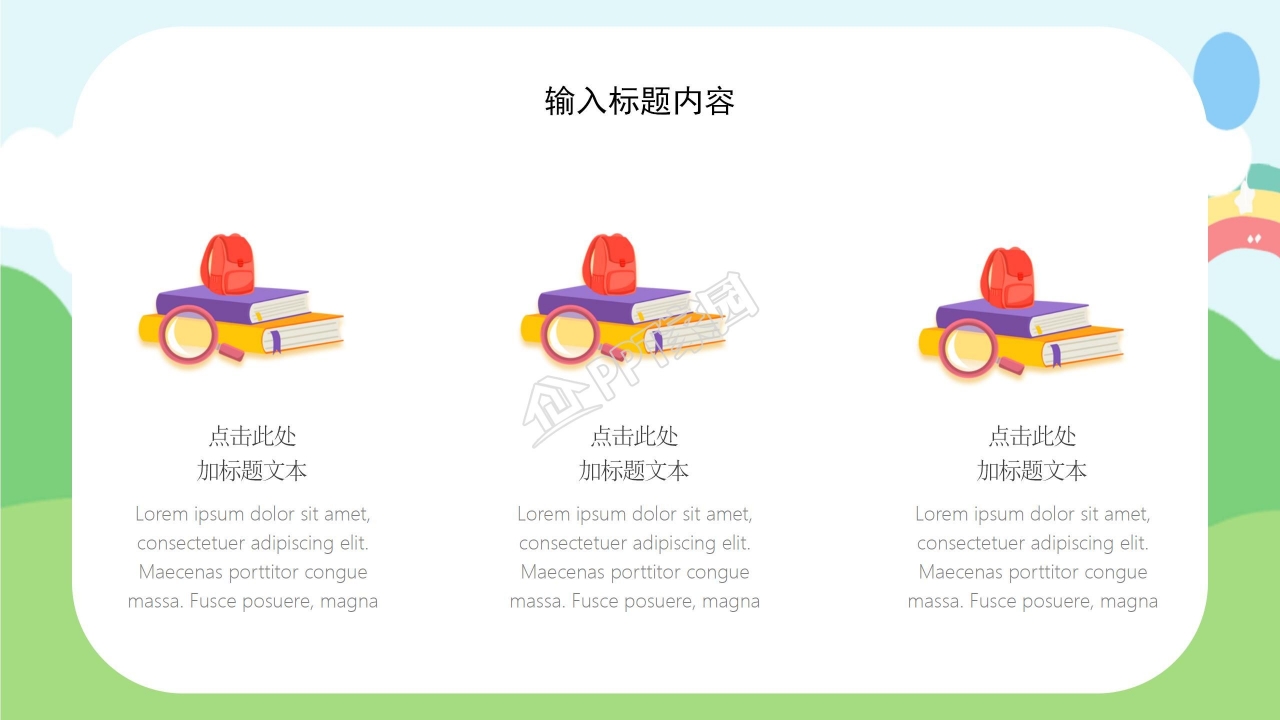 小学开学第一课ppt模板