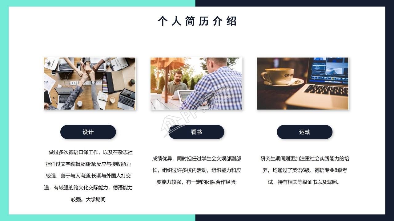 自我介绍求职简历ppt模板