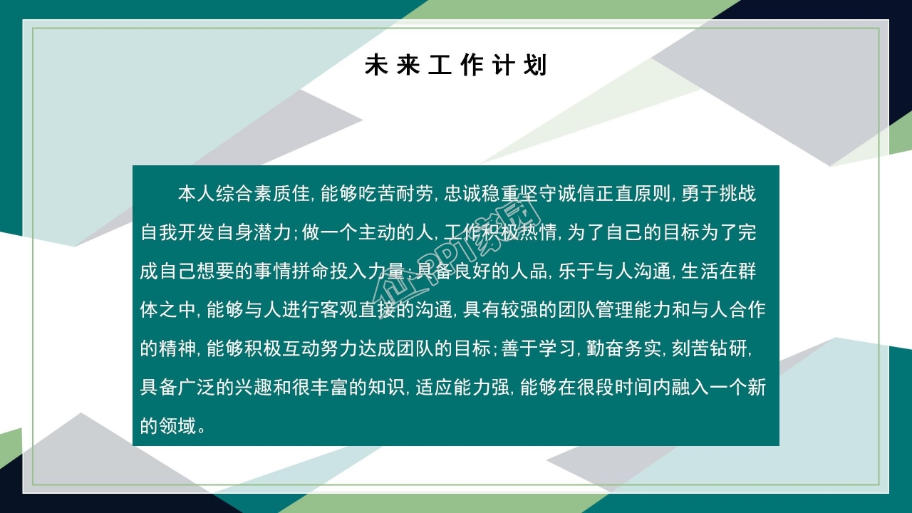 公司竞聘ppt模板