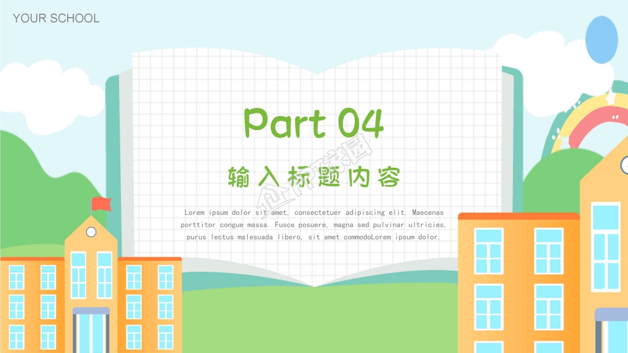 小学开学第一课ppt模板