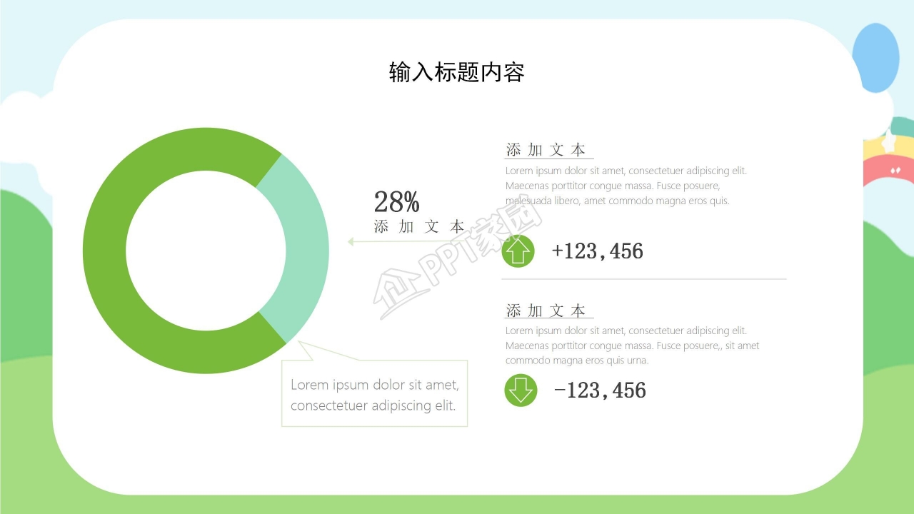 小学开学第一课ppt模板