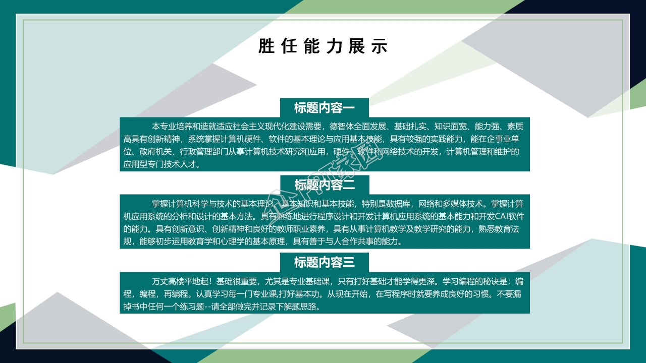 公司竞聘ppt模板