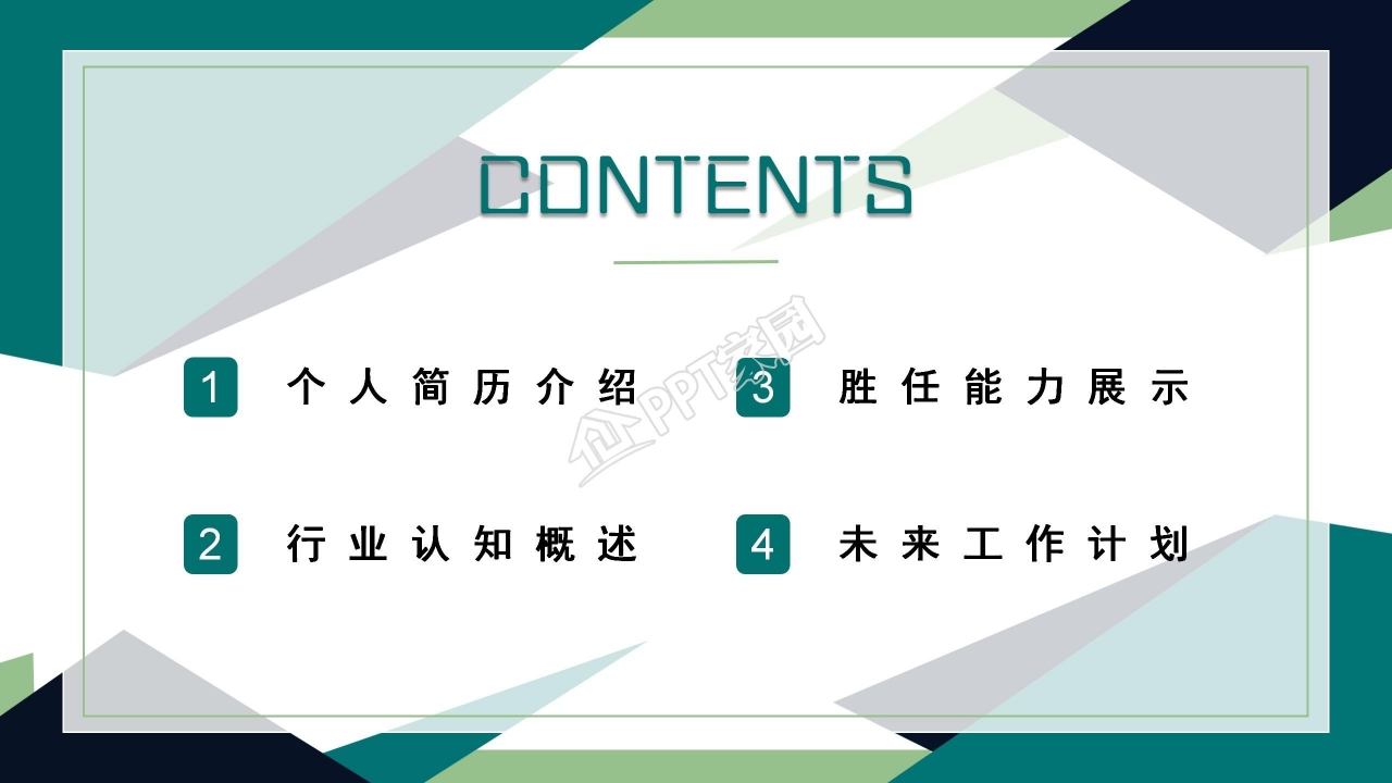 公司竞聘ppt模板