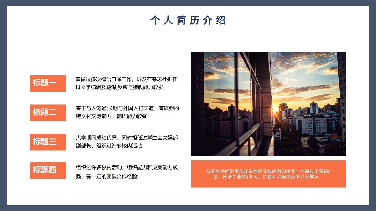 简约风我的求职简历ppt模板