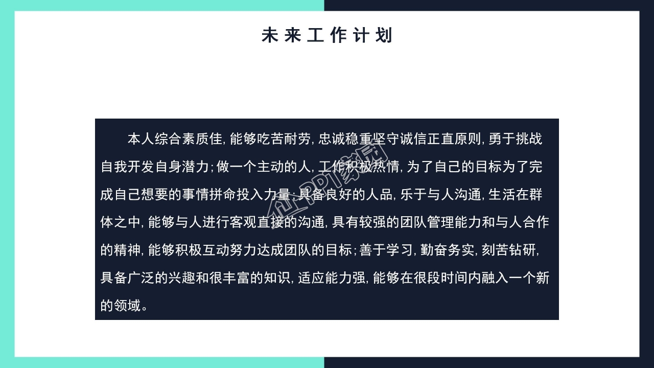 自我介绍求职简历ppt模板