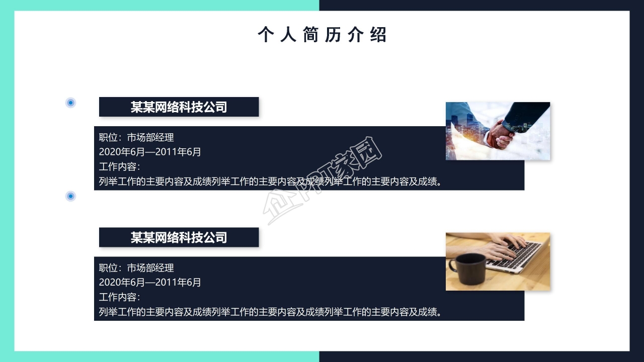 自我介绍求职简历ppt模板