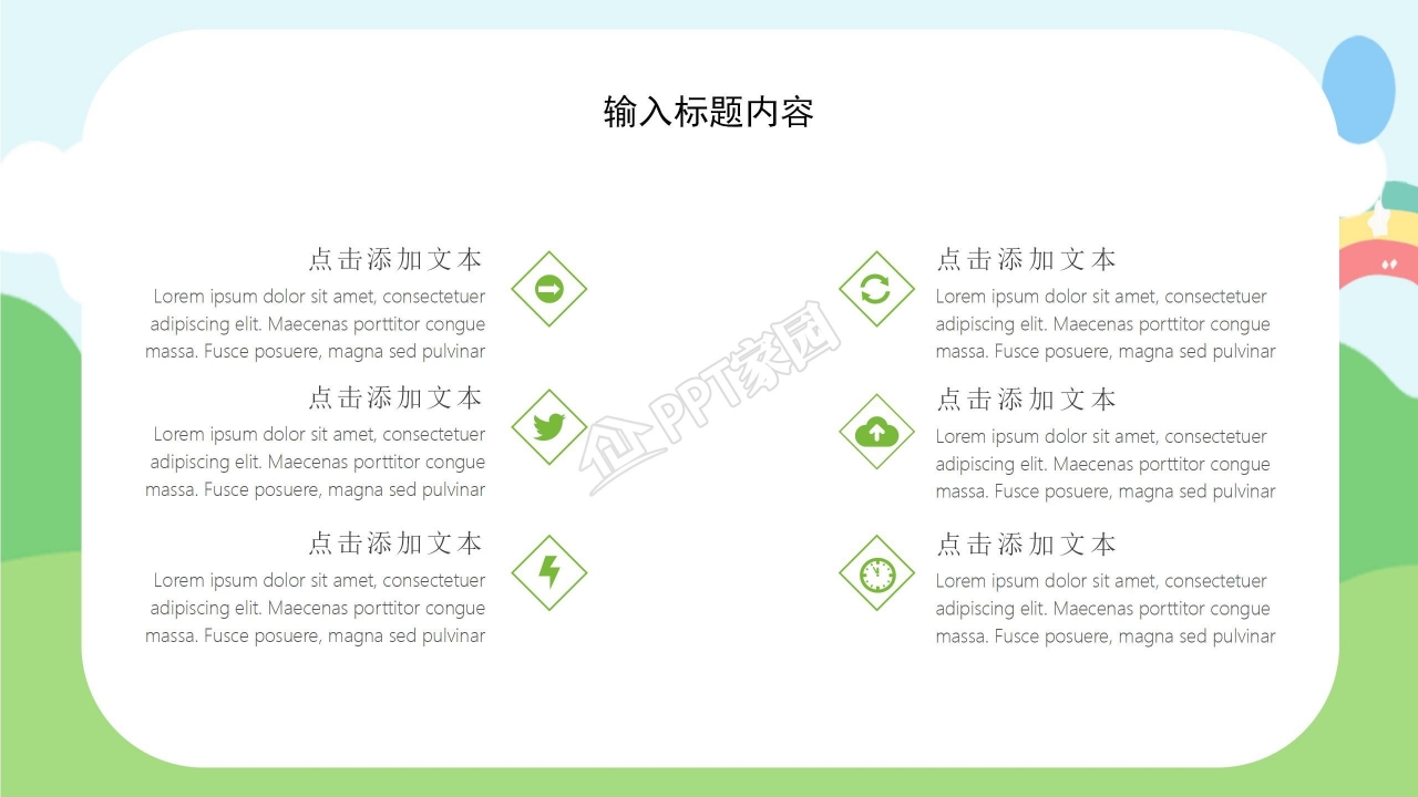 小学开学第一课ppt模板