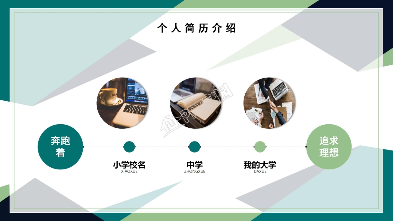 公司竞聘ppt模板
