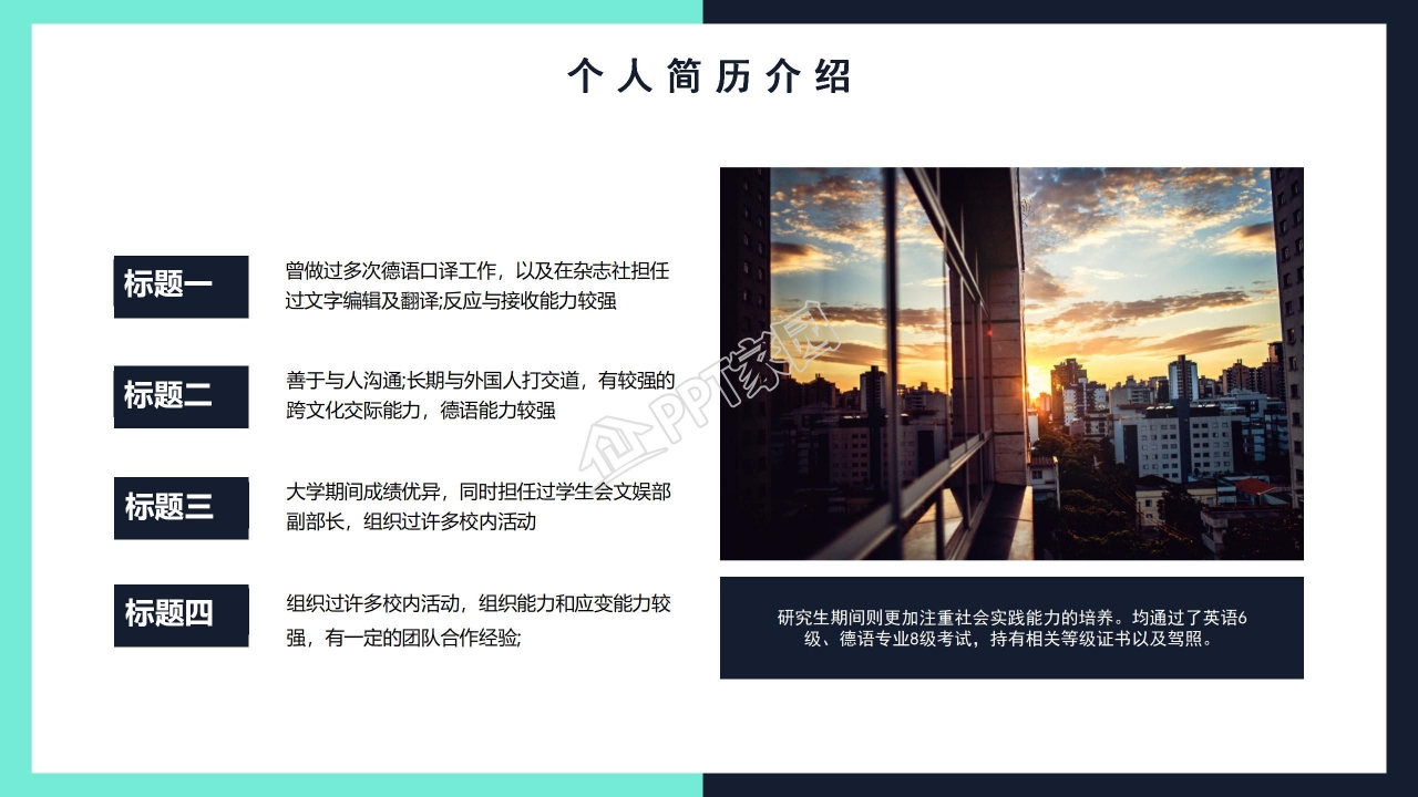 自我介绍求职简历ppt模板