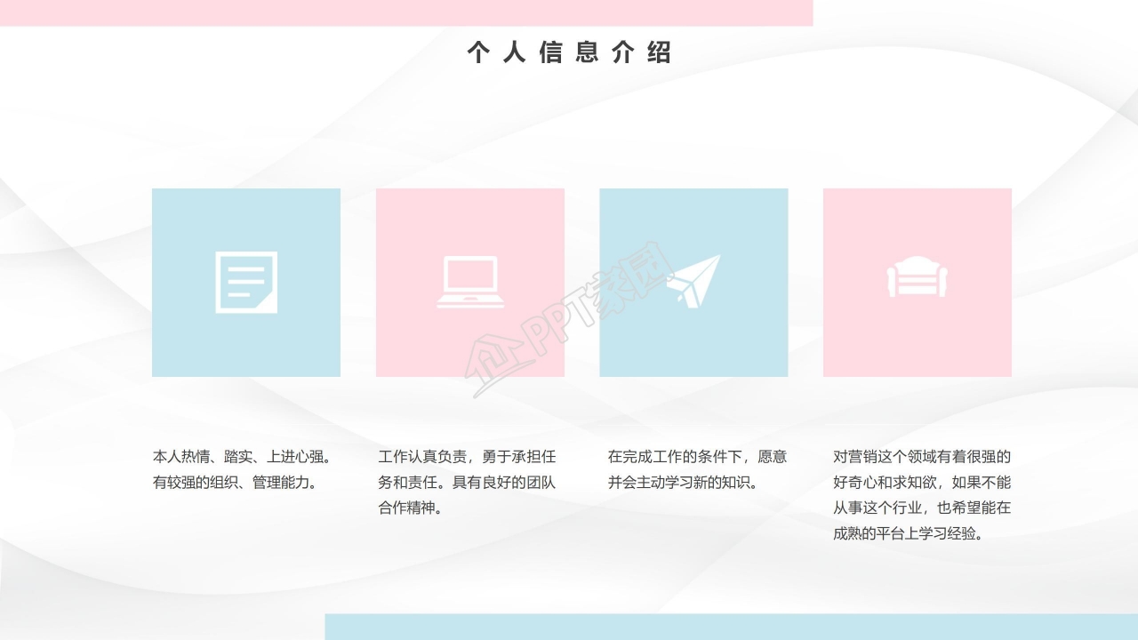 微立体学生个人简历ppt模板下载