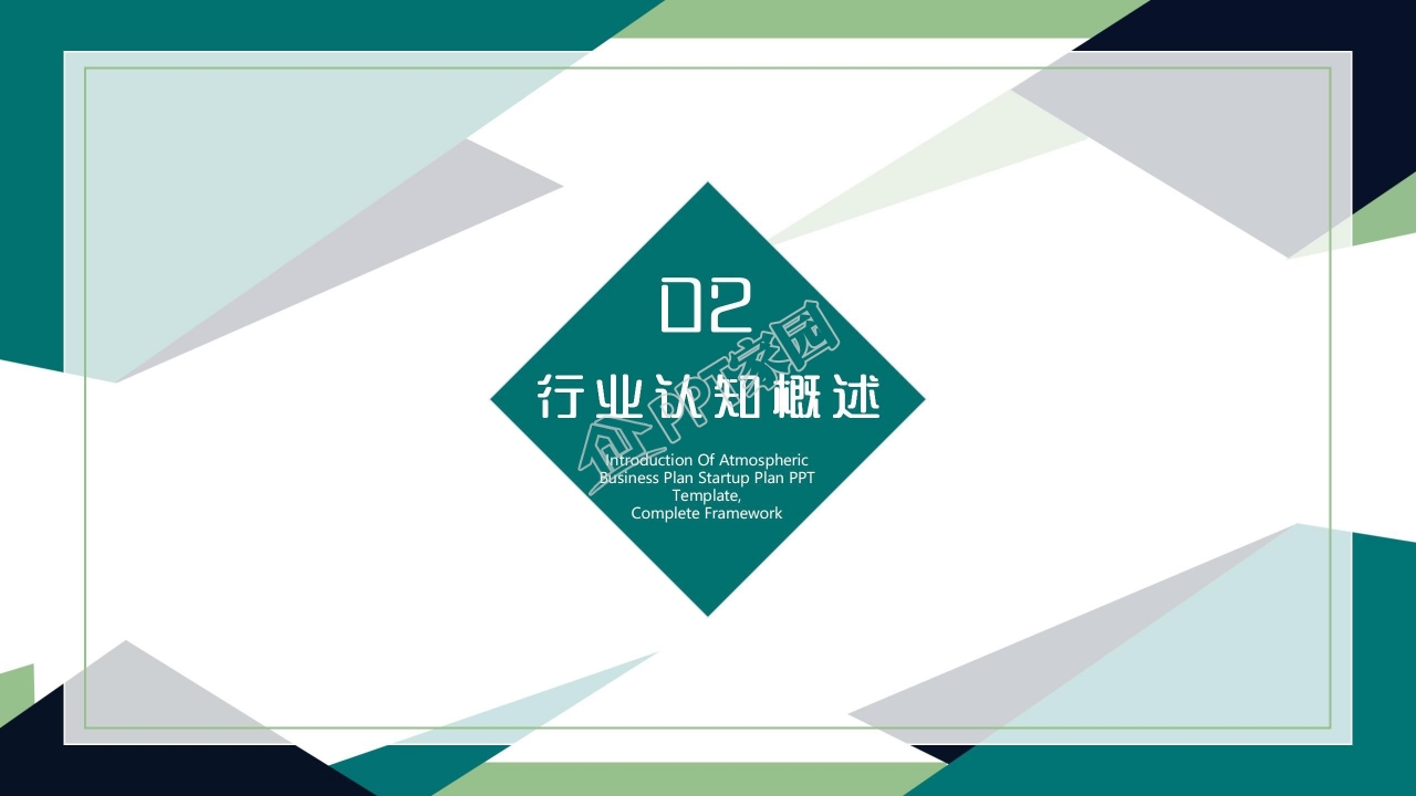 公司竞聘ppt模板