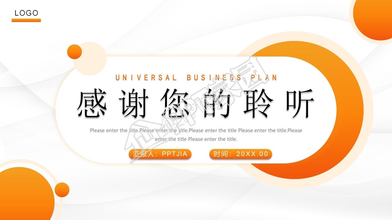  商务简约商业计划书项目展示营销方案ppt模板