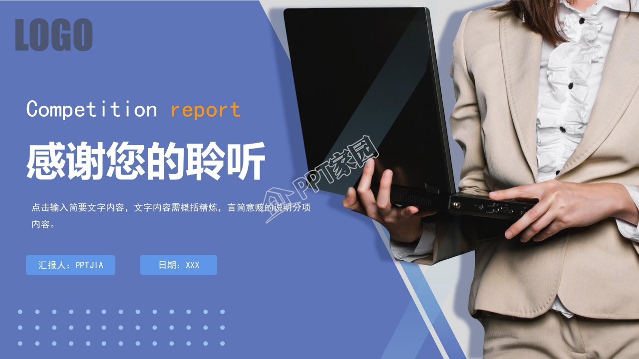 商务风竞聘述职报告个人简历ppt模板