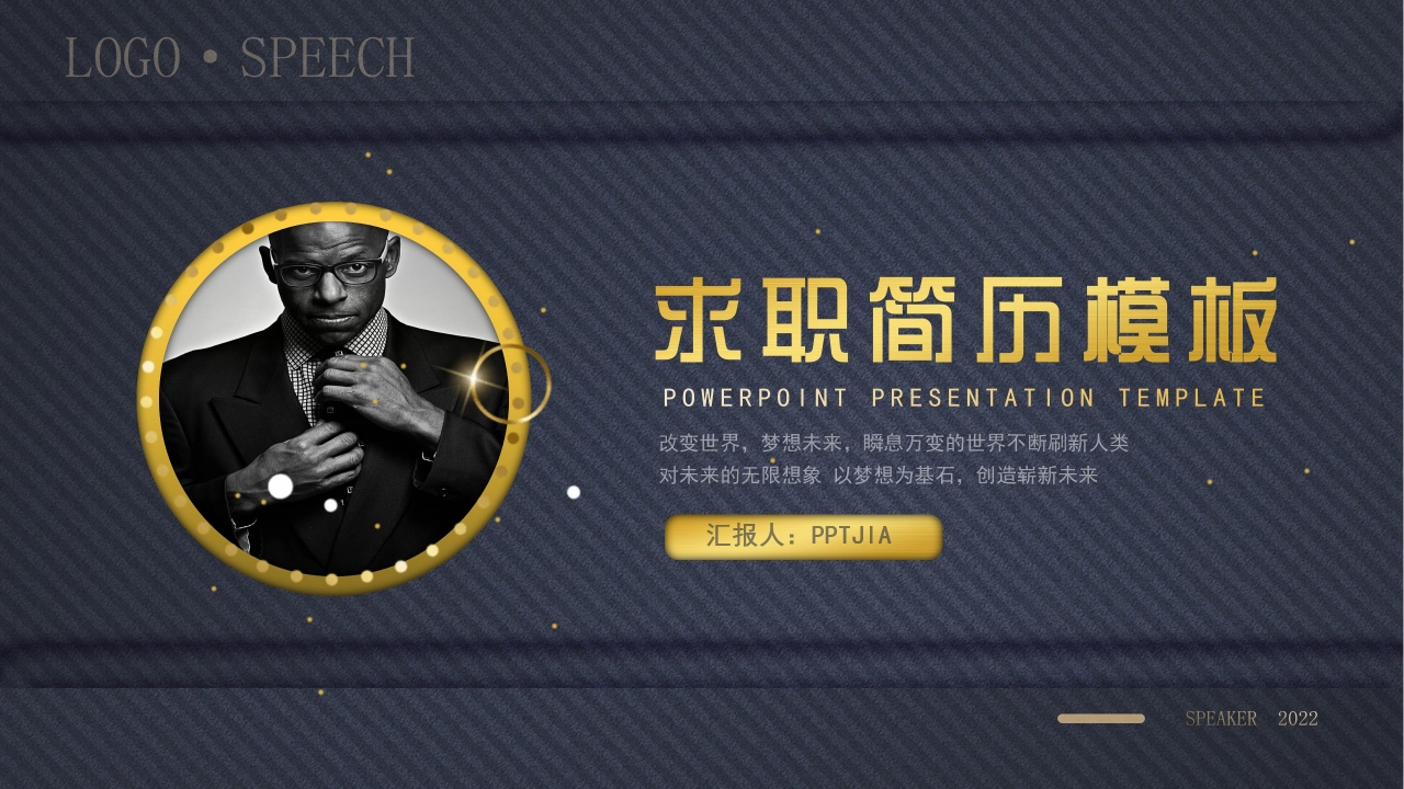 个性求职简历ppt模板