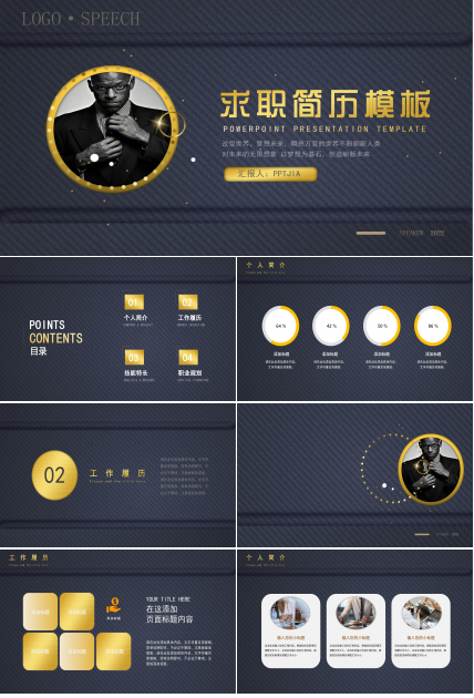 个性求职简历ppt模板